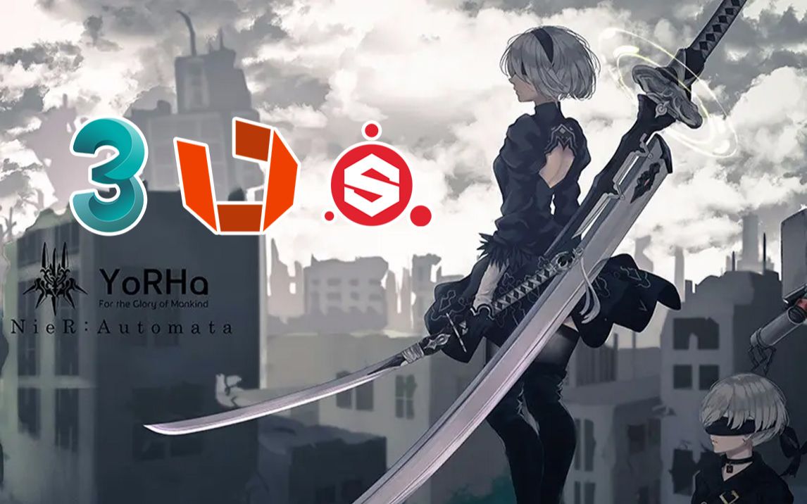 尼尔机械纪元2b小姐姐武器建模教程3d建模基础教程