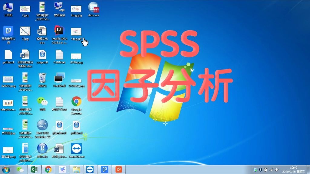 SPSS因子分析哔哩哔哩bilibili