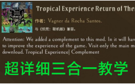 【饥荒联机】#mod篇 怎么在联机玩三合一?超详细的三合一配置教学(附带抽奖机配置教学)