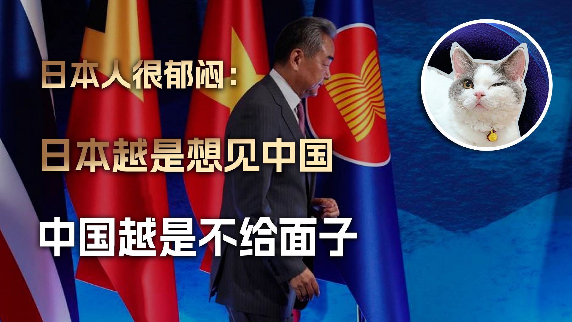 日本人还在哄自己：王毅外长当过驻日大使，一定愿意和我们沟通的