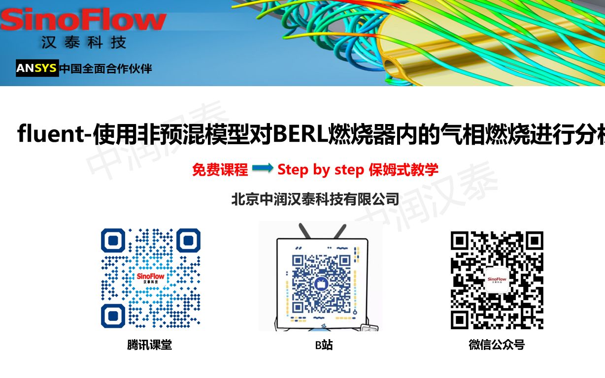 fluent使用非预混模型对BERL燃烧器内的气相燃烧进行分析哔哩哔哩bilibili