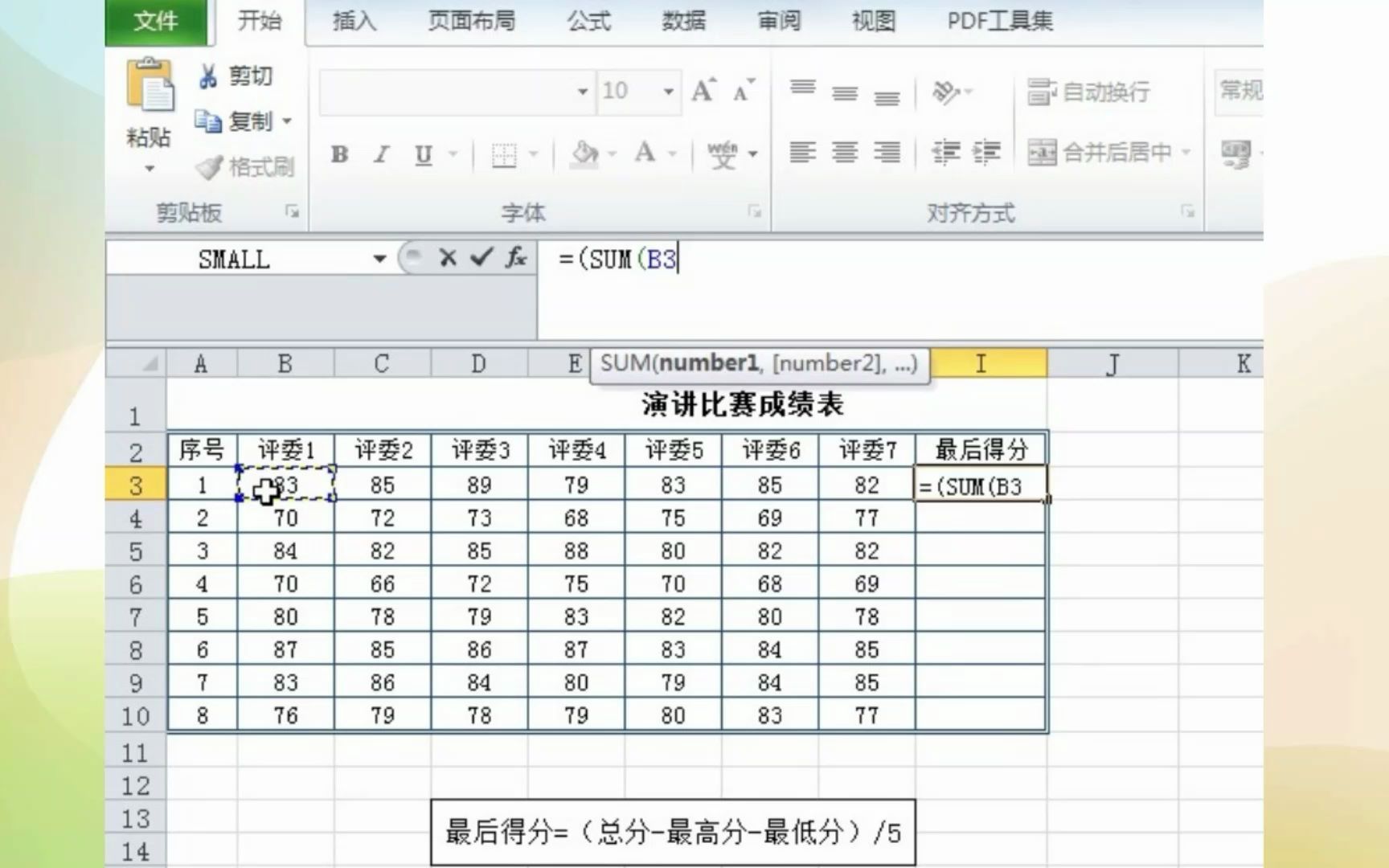 [图]Excel中公式和函数的运用总结微课