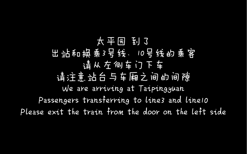 成都地铁7号线武侯大道>太平园 到站报音 外环哔哩哔哩bilibili