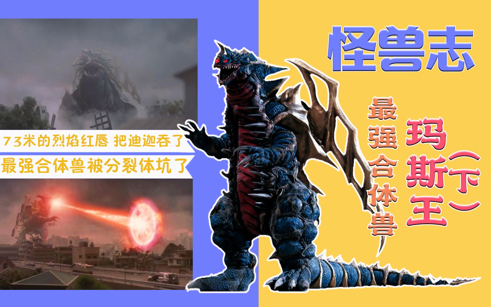 怪兽志玛斯王下神秘的创世红球有叶腐那味儿了