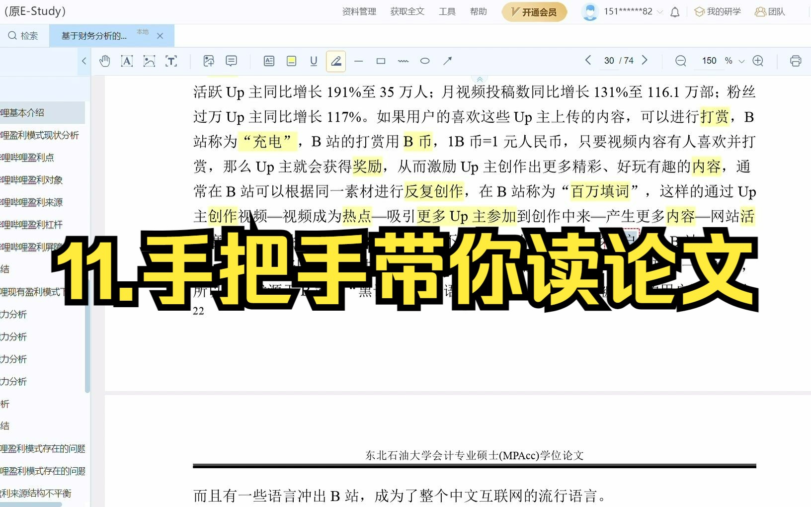 11.手把手带你读论文 知网研学做笔记哔哩哔哩bilibili