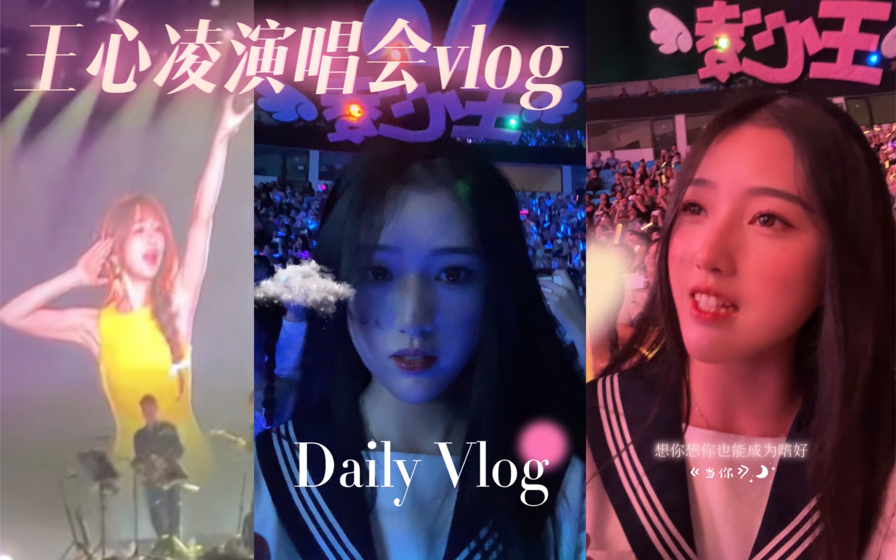 [图]【王心凌演唱会vlog】2023的王心凌，初次见面，请多关照