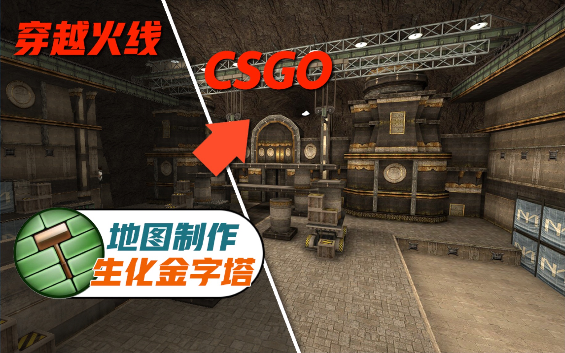 【csgo地图制作】做个cf的生化金字塔和小伙伴一起打僵尸
