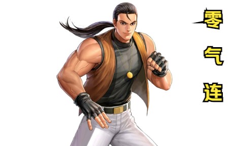 robert(罗伯特):里·罗伯特零气起手十割连(拳皇98c零气起手十割连