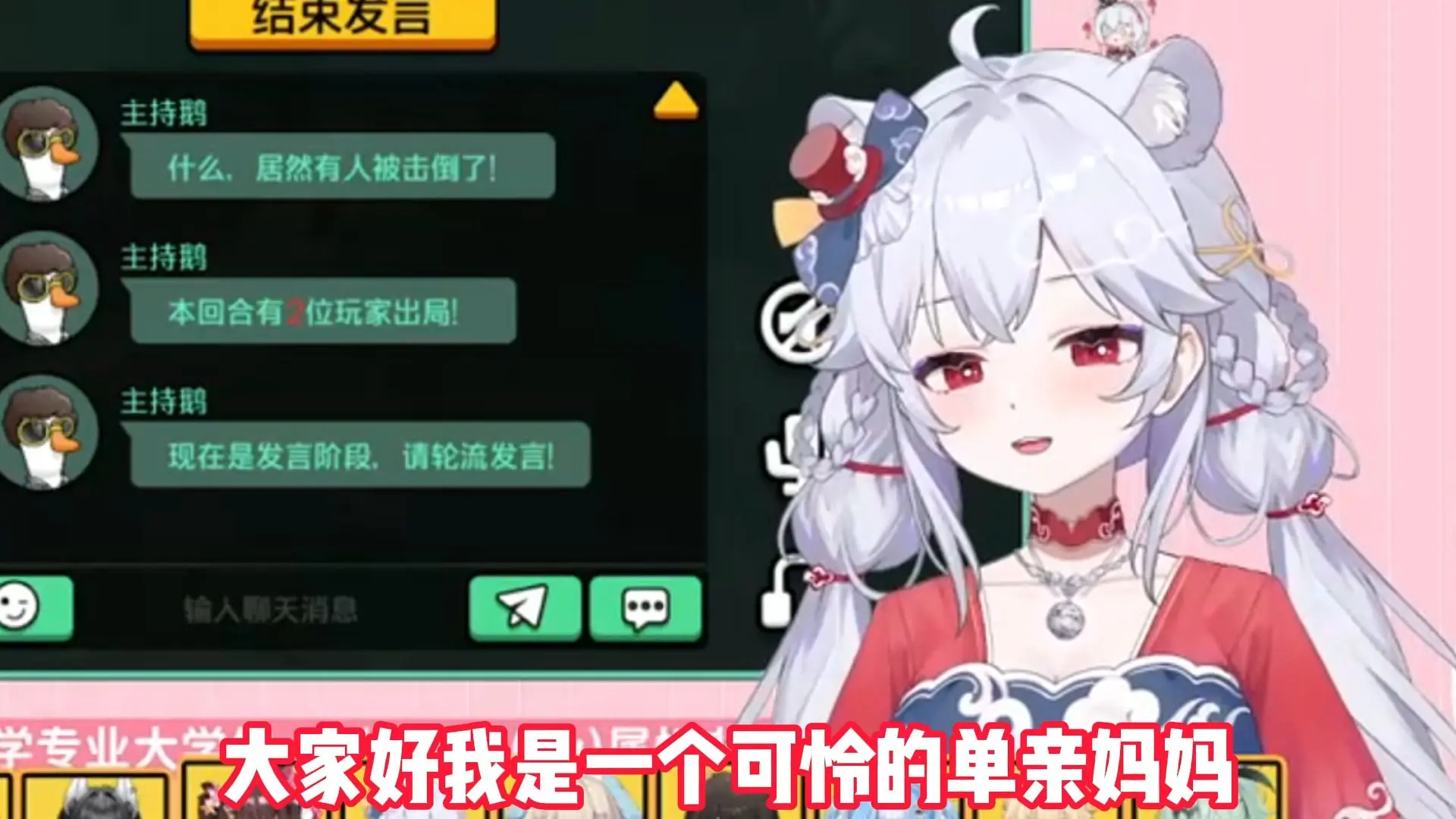 【安晚aWa 礼墨Sumi 尾幼Mayori】好笑吗，我只看到一个绝望的母亲【鹅鸭杀】_哔哩哔哩_bilibili