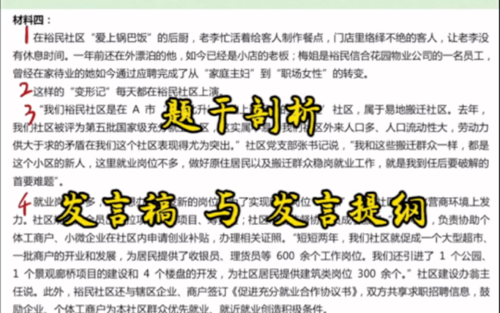 「申论实战 82.5 分」申论答疑(十五)题干剖析 发言提纲与发言稿在申论中的写作差别哔哩哔哩bilibili