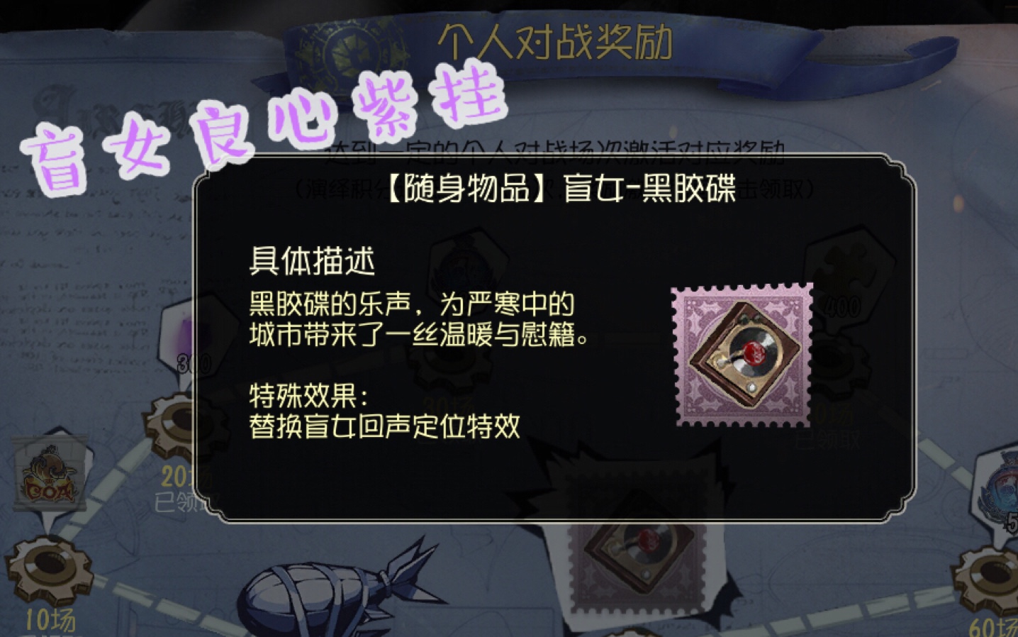 【第五人格】盲女随身物品-黑胶碟特效展示_哔哩哔哩_bilibili