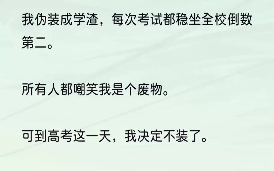 [图]（全文完结版）「算了算了，你也别怪梁程了，我看他挺努力了，有些事，毕竟是要看天赋的。」林枫听见这话也抿着嘴笑起来，故作天真的开口：「是啊，妈妈，毕竟...