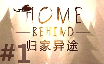 [图]★归家异途homebehind★《粉字菌的看脸游戏1：有绿洲开心！》