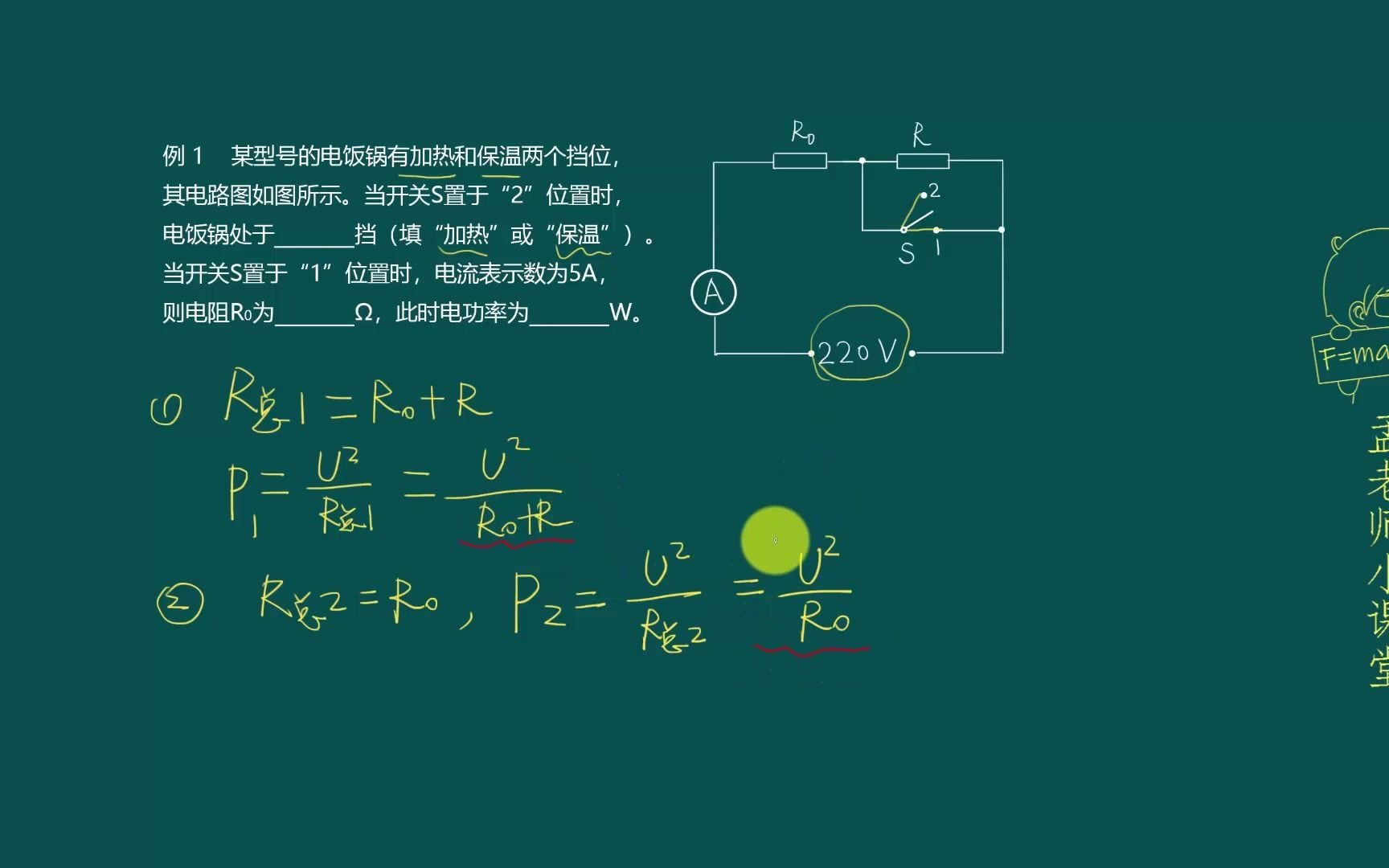 初中物理:电功率——电饭锅的加热、保温问题哔哩哔哩bilibili