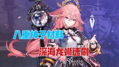 八重神子武器/-哔哩哔哩_Bilibili