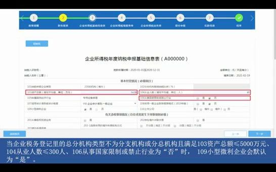 2020年度企业所得税汇缴申报操作演示  抖音哔哩哔哩bilibili