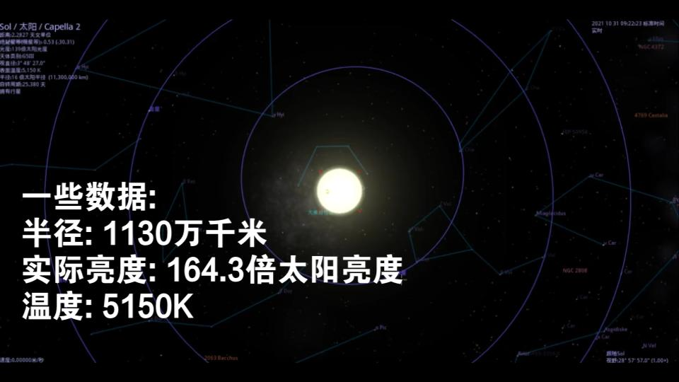 替换太阳第十期: 五车二A (黄巨星)哔哩哔哩bilibili