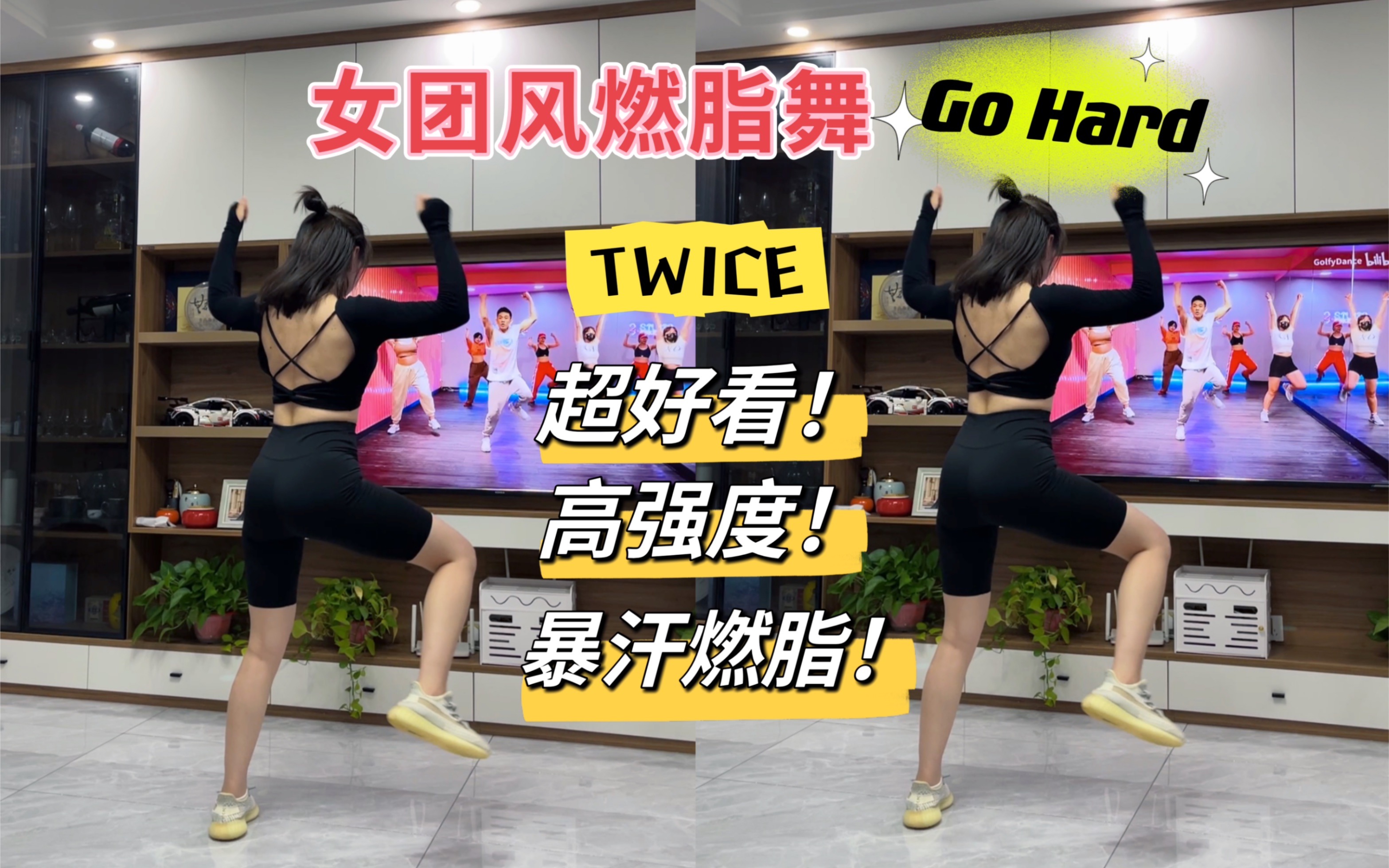 高难度女团风燃脂舞《go hard》,超好看,高效燃脂-高哈哈要哈哈-高