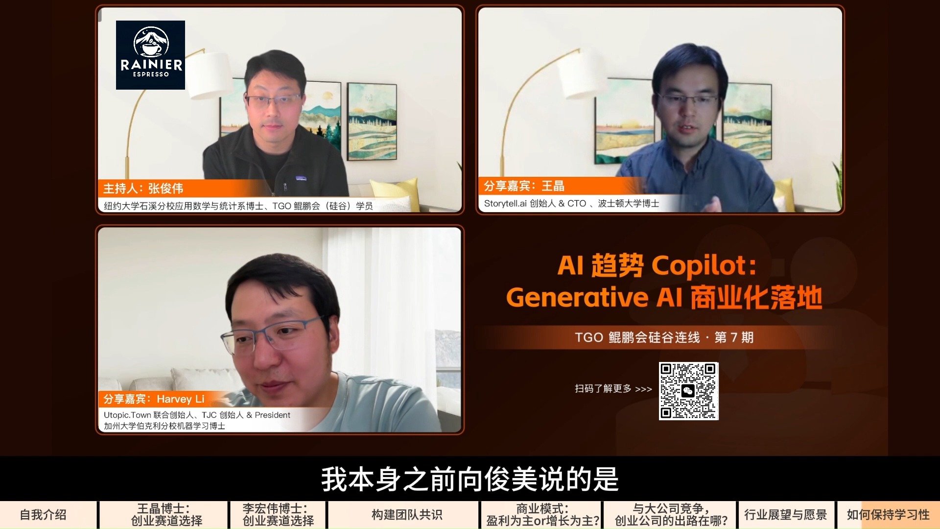 exGoogle Brain 王晶博士, Airbnb 李宏伟博士 谈 GenAI 的商业化落地(剪辑+字幕版) | 如何在创业过程中维持自身的学习性哔哩哔哩bilibili