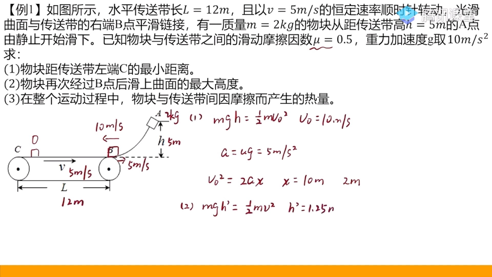 [图]22赵玉峰传送带问题大综合yyds