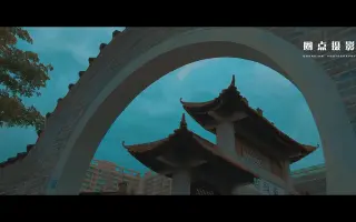 深圳圈点摄影培训短视频培训《南头古城纪录片》时尚与古老
