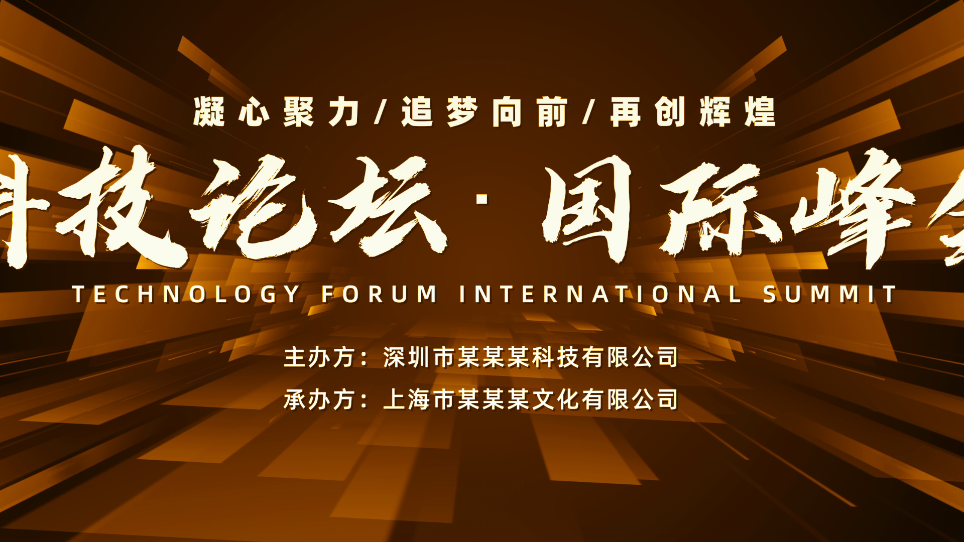 模版107-简约大气科技感启动仪式