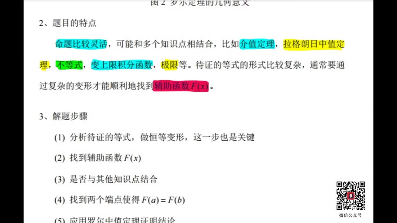罗尔定理的证明技巧哔哩哔哩bilibili
