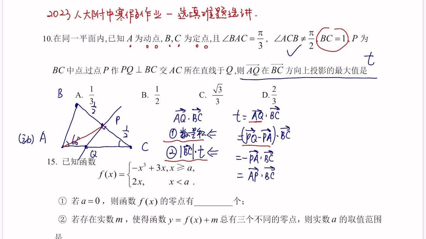 2023人大附中高三寒假练习 选填压轴题讲解哔哩哔哩bilibili