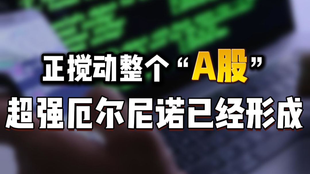 超强厄尔尼诺已经形成，这一次到底意味着什么