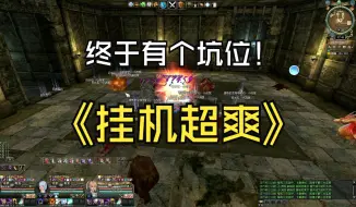 Descargar video: 卓越之剑 挂机嗨嗨嗨