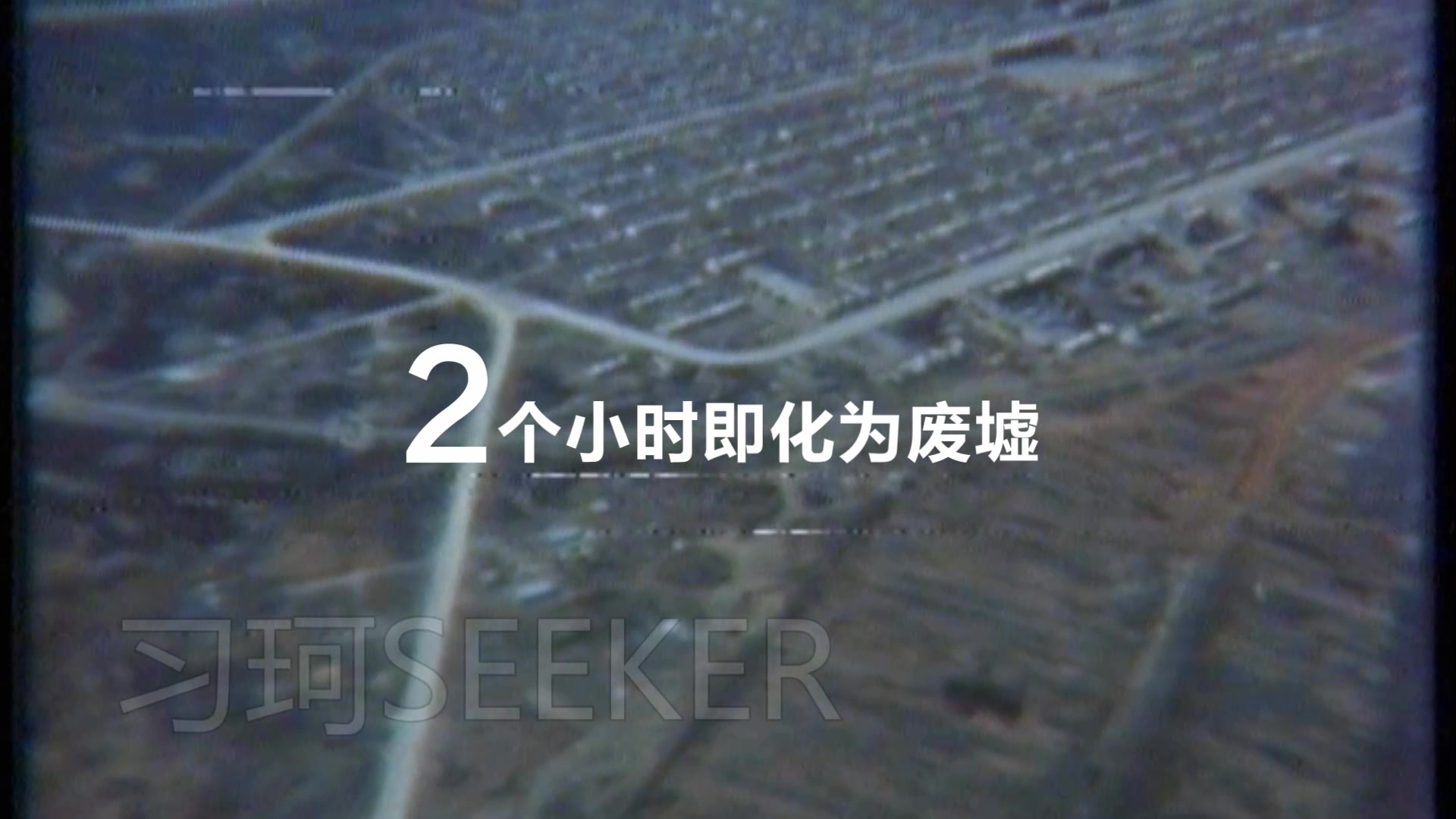 1987,大兴安岭震惊世界的一把大火【全网唯一现场资料 独家整理剪辑】哔哩哔哩bilibili