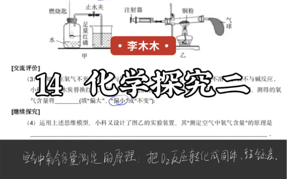 李木木每日一题 | 14化学探究二 2021中考浙江丽水 空气中氧气含量的测定哔哩哔哩bilibili