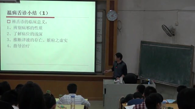 [图]温病学-广州中医药大学【林培政】