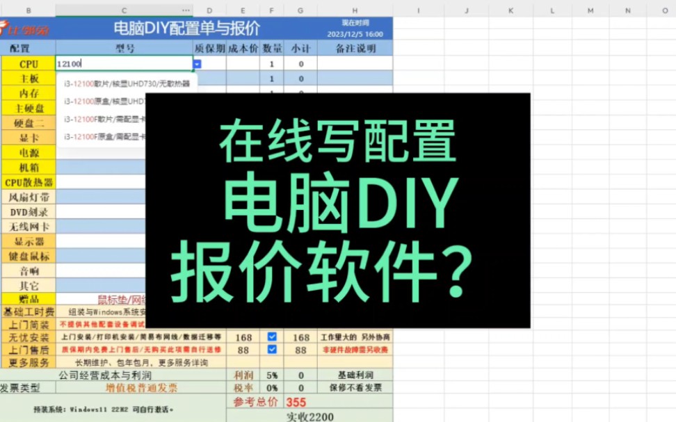 直播在线写配置用什么软件?电脑组装DIY报价表!哔哩哔哩bilibili