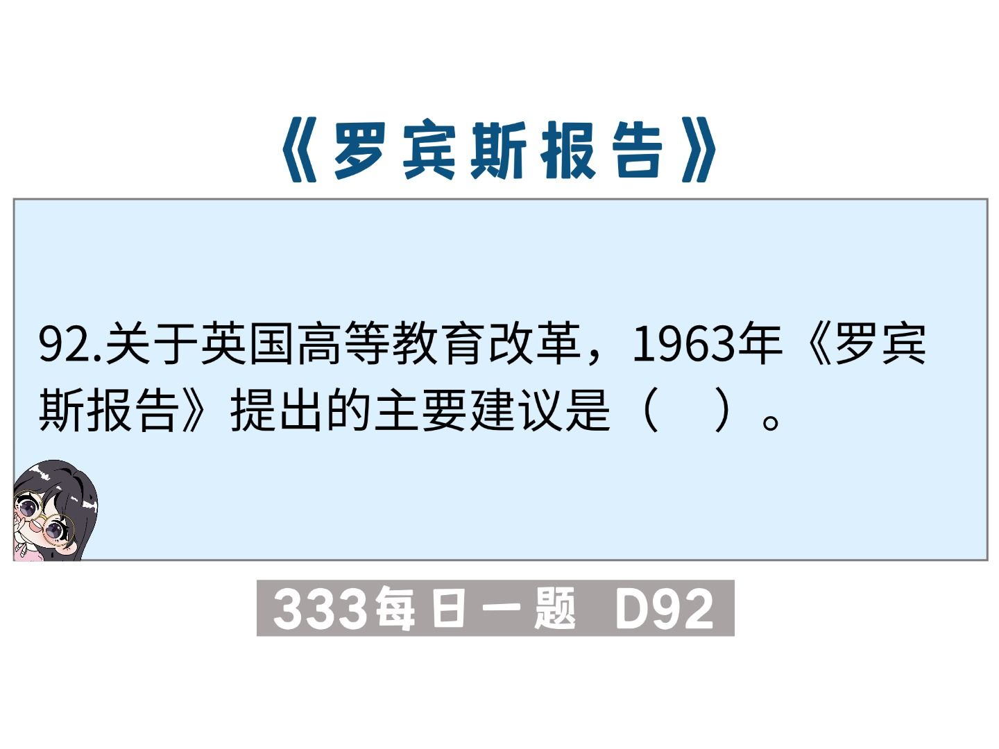 【333每日一题】该背的都背了!你却说它在题目里?| 冬青老师选择题带练哔哩哔哩bilibili