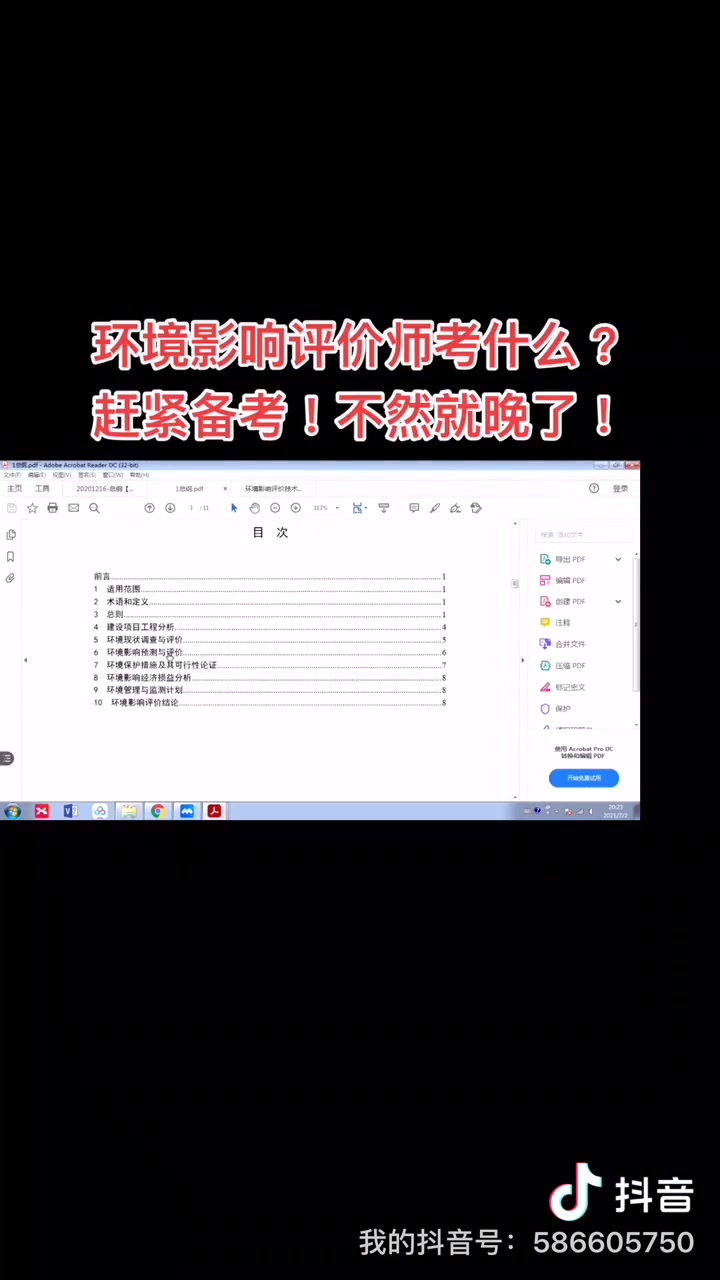 环境影响评价师考什么?哔哩哔哩bilibili