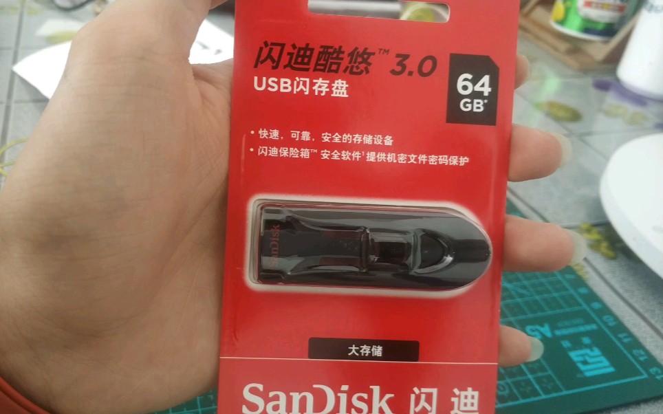 【开箱】闪迪64G USB3.0 U盘哔哩哔哩bilibili