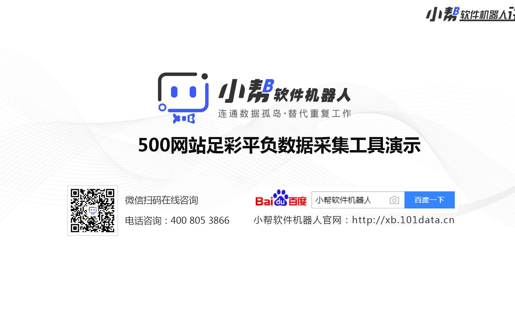 500网站足彩平负数据采集工具演示哔哩哔哩bilibili