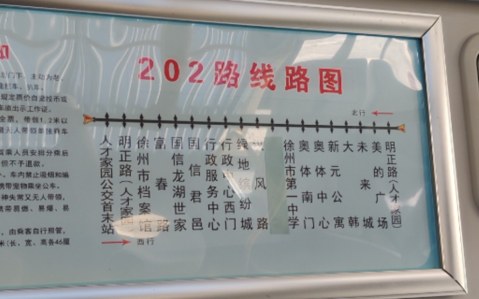 徐州公交pov73徐州公交新城巴士202路地鐵接駁1號線全程pov人才家園