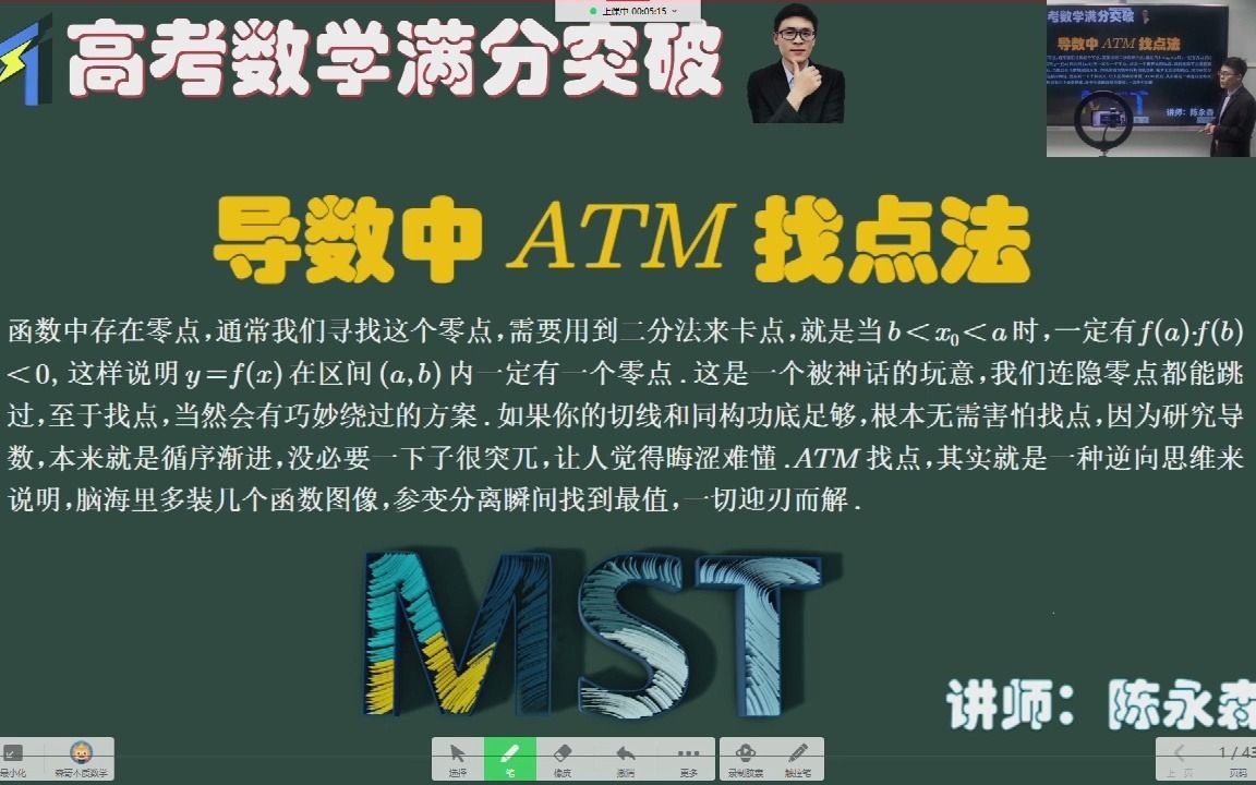 导数中ATM找点法哔哩哔哩bilibili