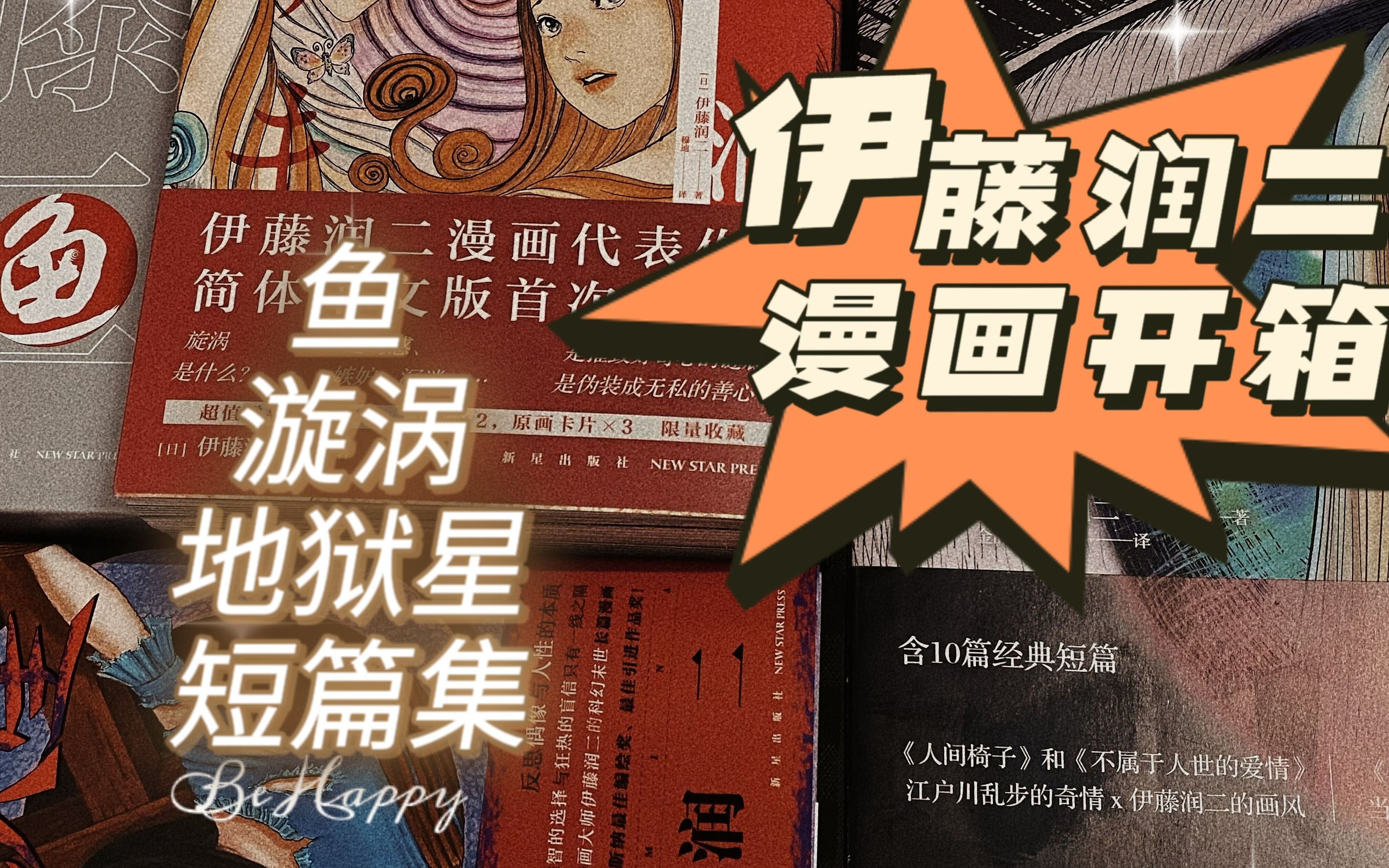 [图]伊藤润二漫画“大礼包”简中版值得购买吗？