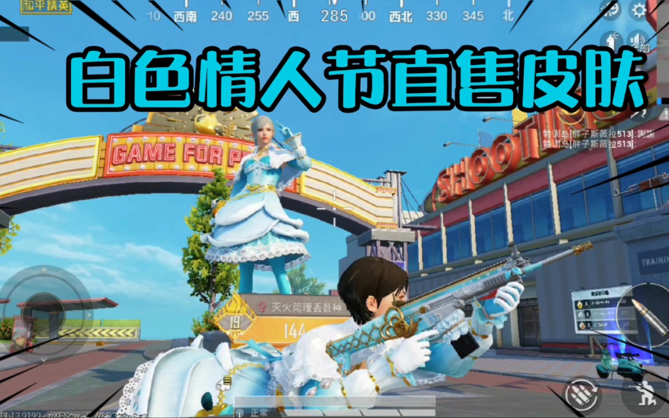 和平精英白色情人节直售皮肤实战竟然如此好看买了不亏啊