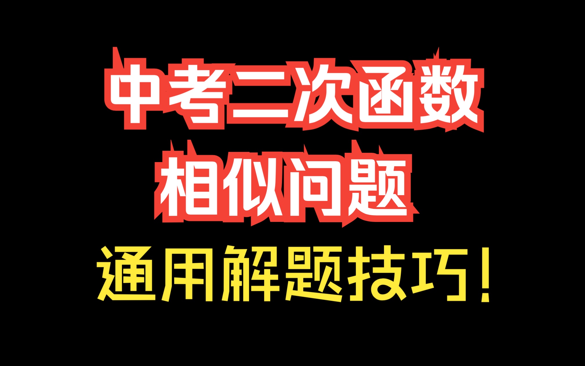 [图]中考数学二次函数相似三角形问题详解