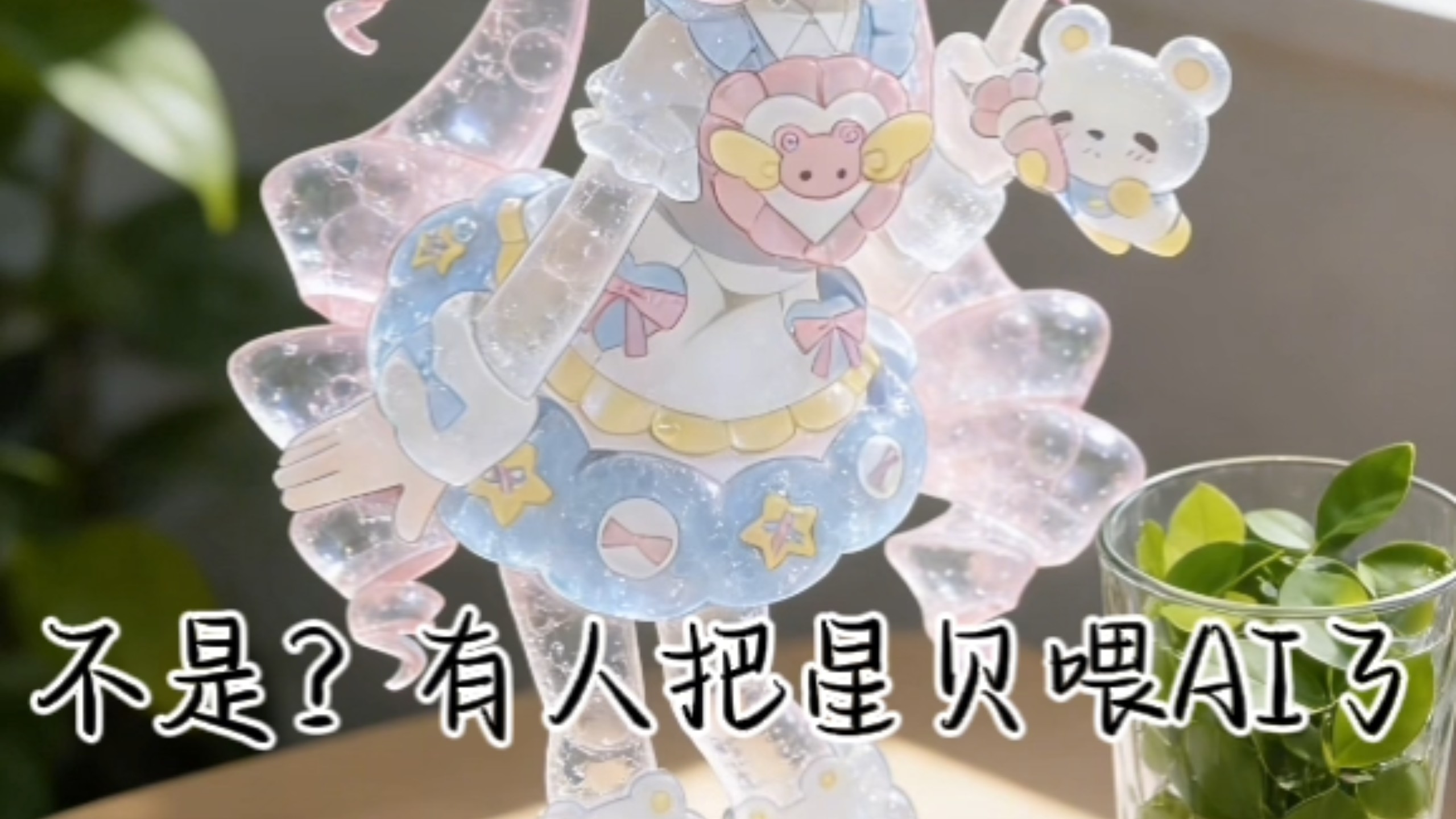 不是？有人把星贝喂AI了？
