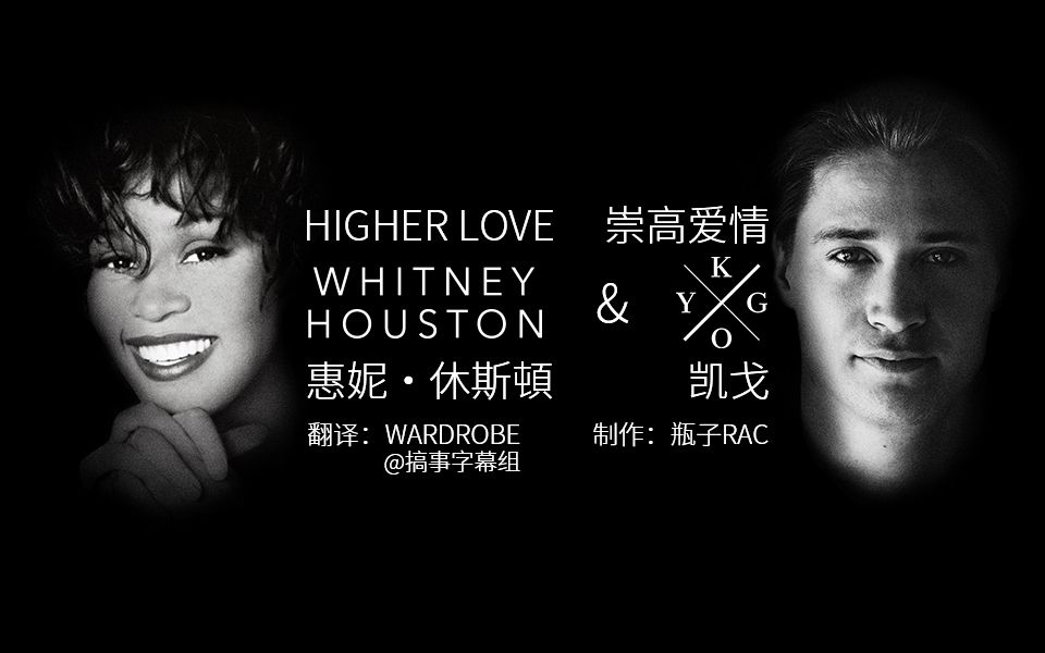 [图]【1080P中英字幕】Kygo & Whitney Houston - Higher Love