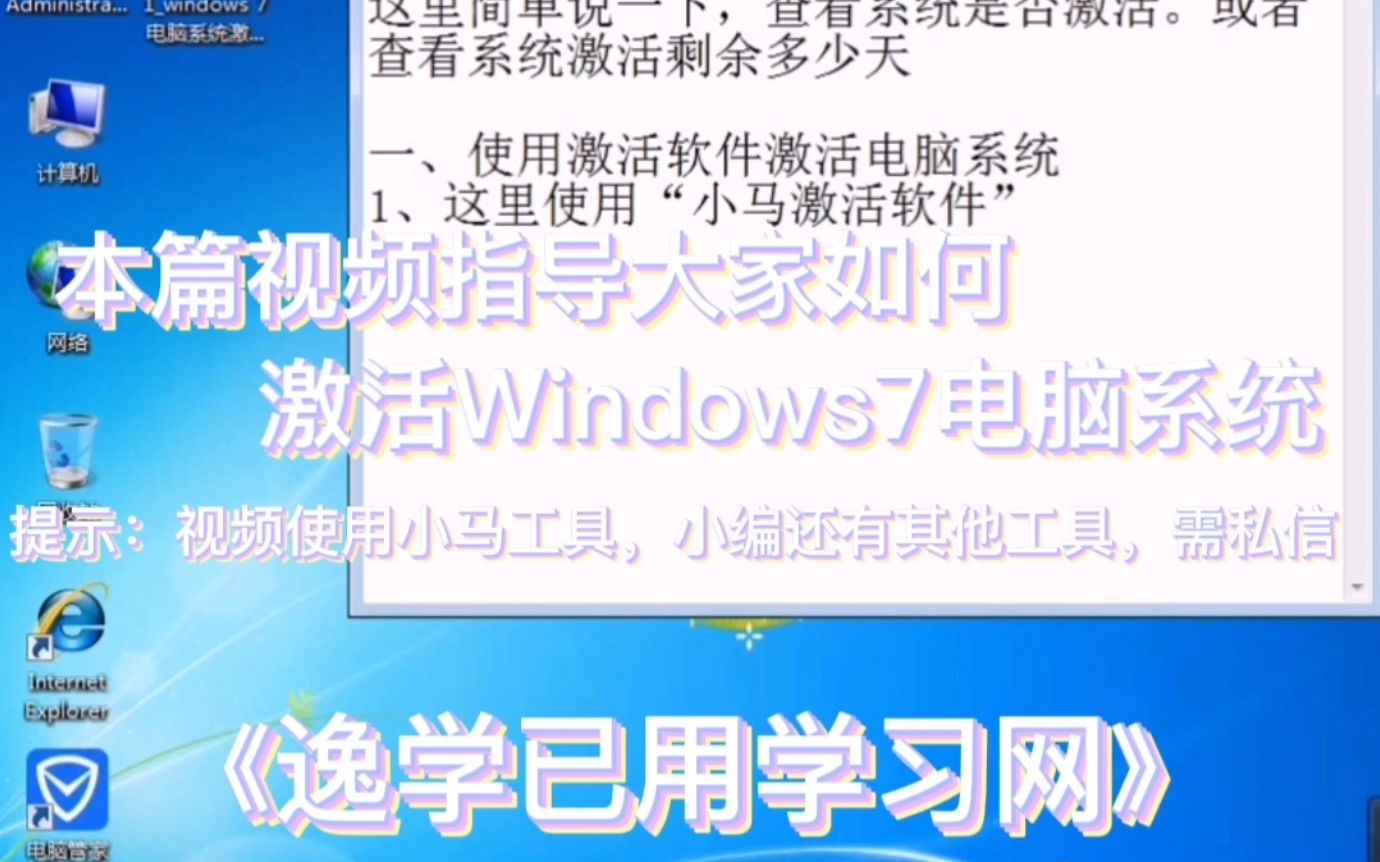 激活Windows7电脑系统哔哩哔哩bilibili