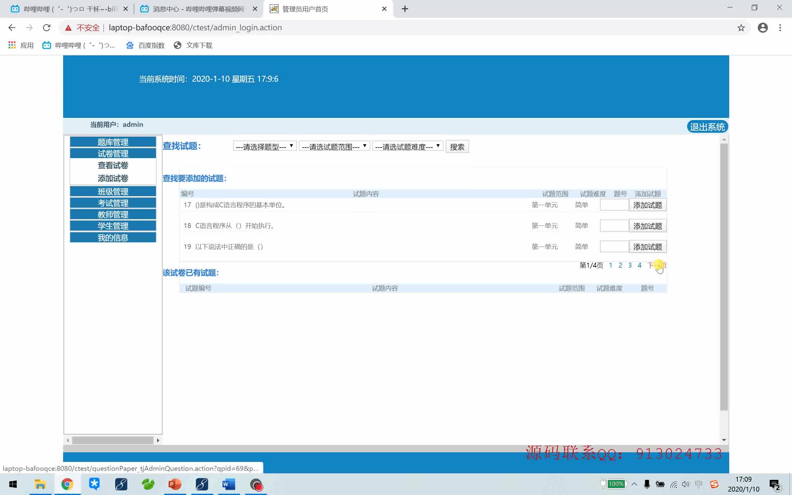 java+jsp+ssh+mysql【在线考试系统】(源码+论文+PPT)哔哩哔哩bilibili