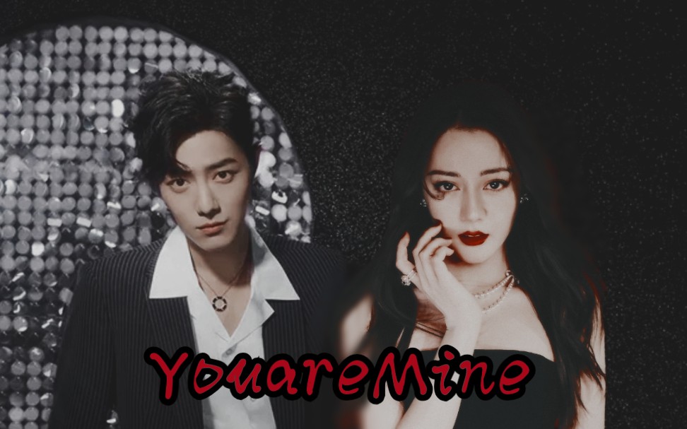 [图]【热销】毒药.You are Mine.| 现代混剪/互攻向【肖战✘迪丽热巴】【战地】