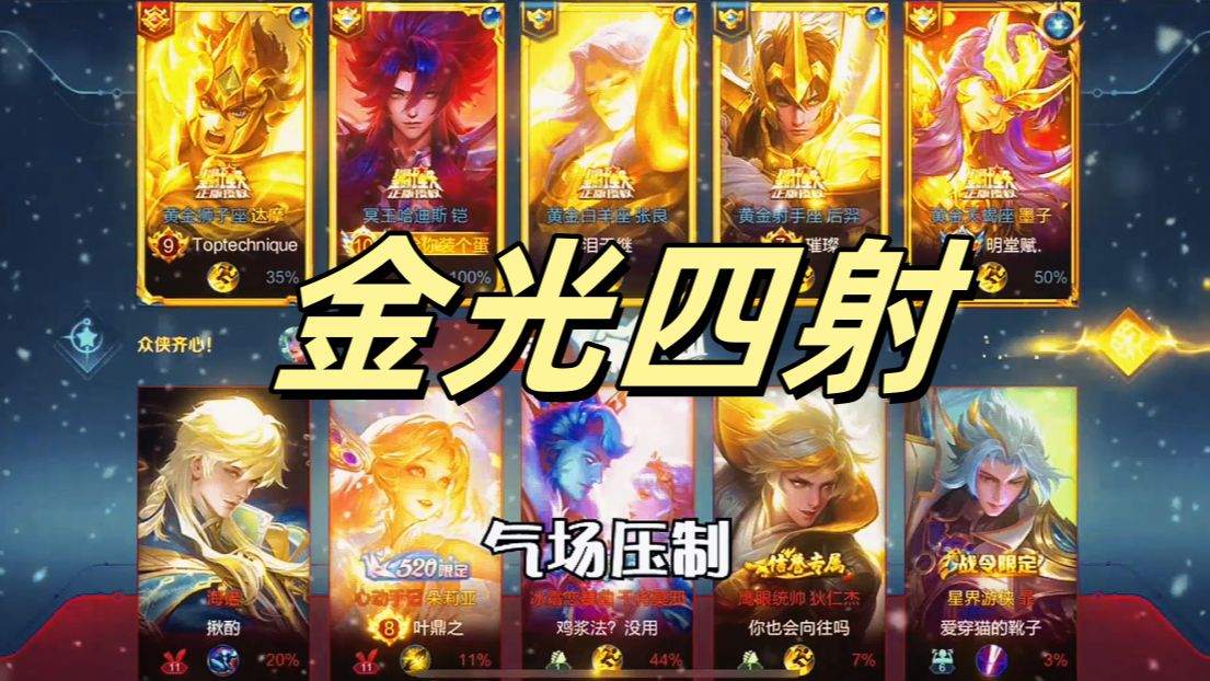 排位五圣斗士组合,金光四射特效满天飞!哔哩哔哩bilibili