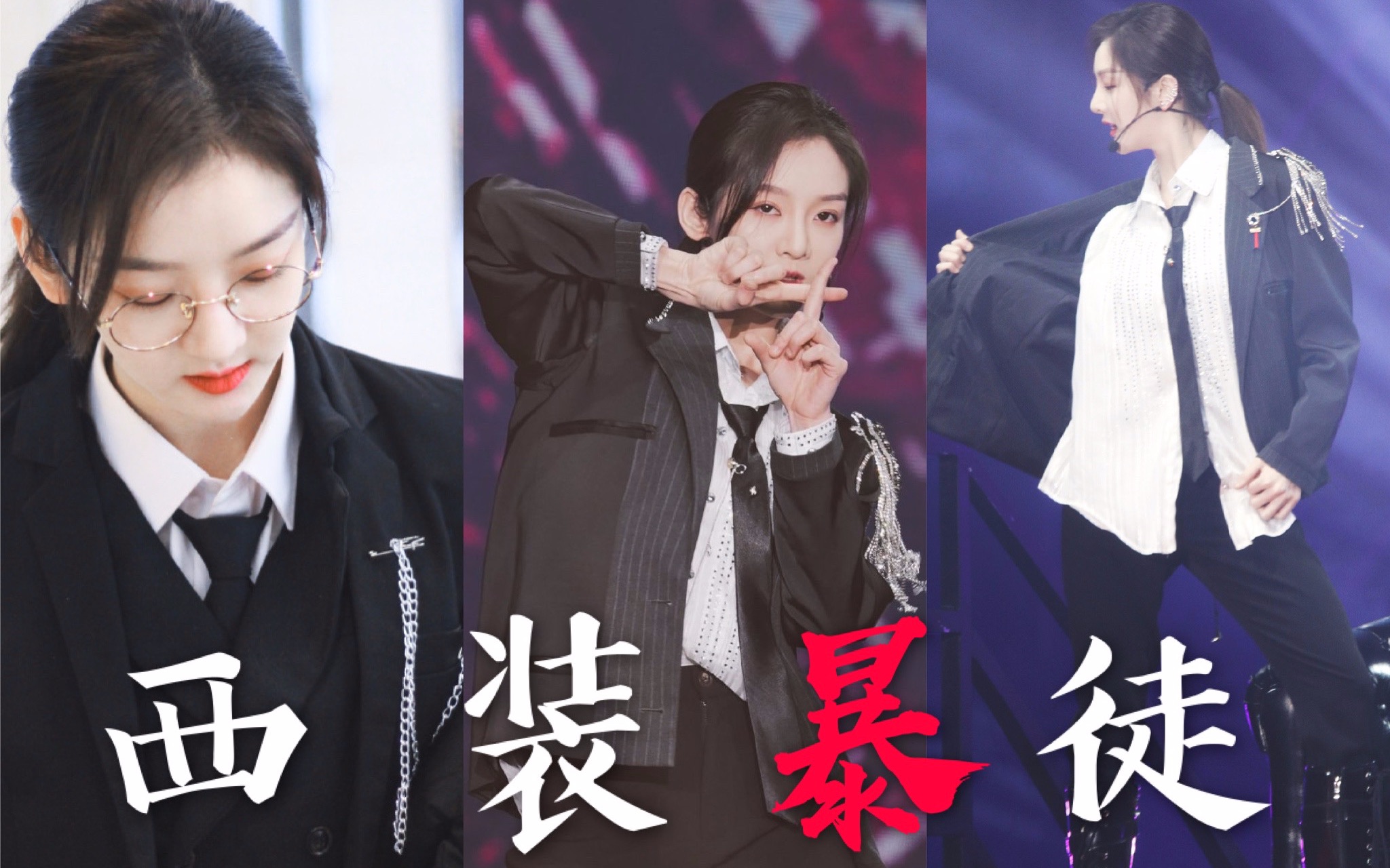 西装暴徒|斯文败类的女孩子似乎格外迷人【bej48青钰雯】掰弯预警第二